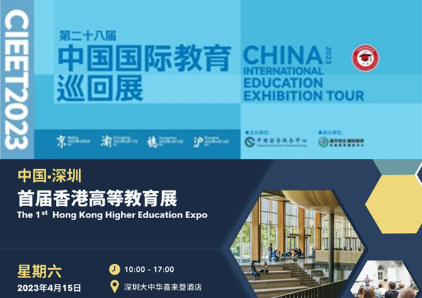 The 28th China International Education Exhibition Tour (Guangzhou) and 1st Hong Kong Higher Education Expo