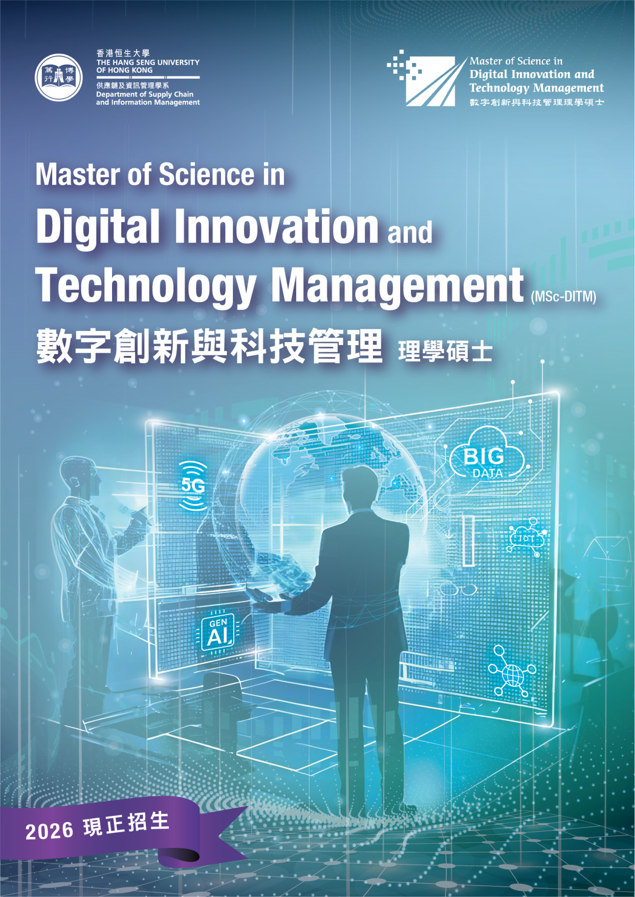 數字創新與科技管理理學碩士