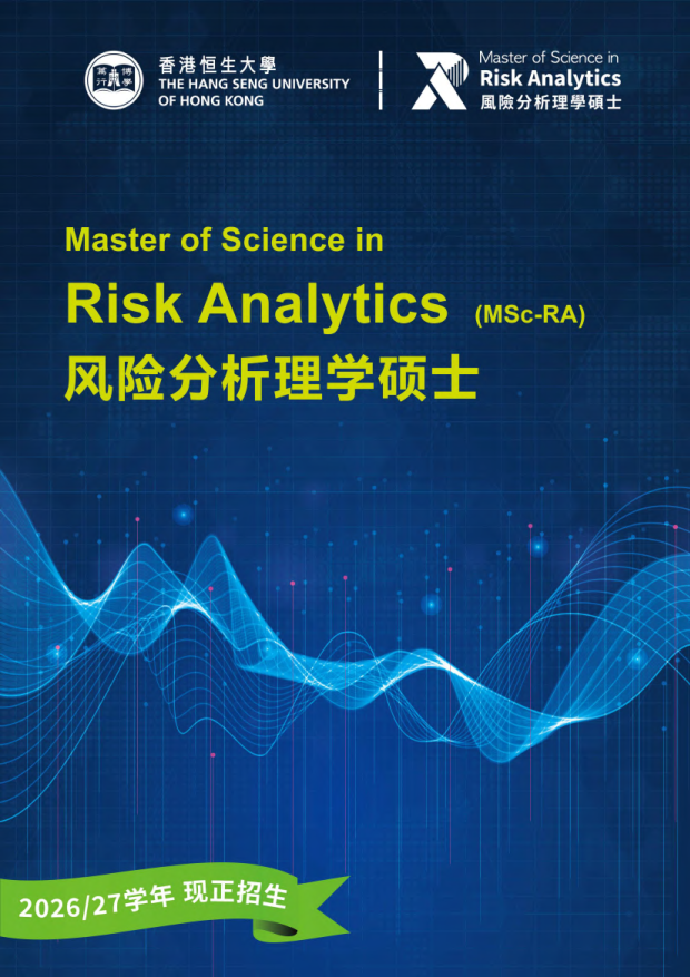 風險分析理學碩士