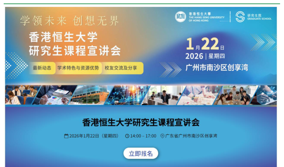 [Upcoming Event] HSUHK Postgraduate Programmes Promotional Talk at Guangzhou – Nansha (Chinese Version Only)