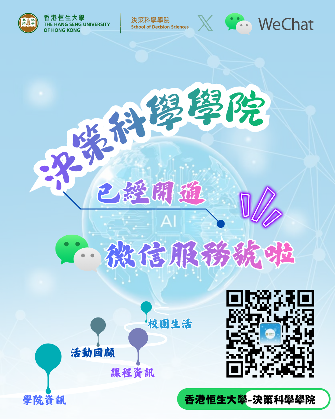 Good News! Launch of SDSC WeChat Official Account