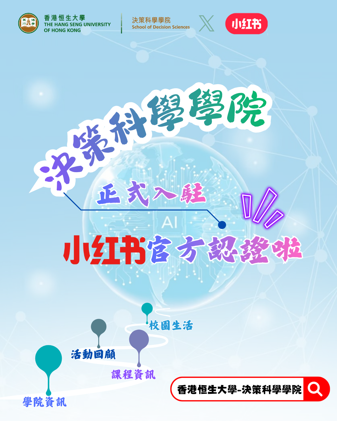 Good News! SDSC Xiaohongshu Account Officially Certified